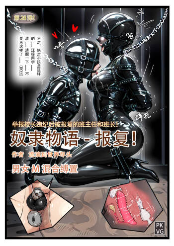Story of slave Chapter 26 revenge cover