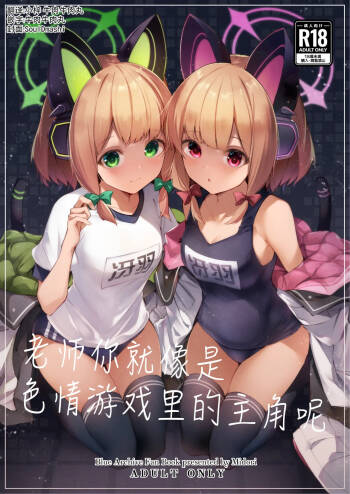 Sensei tte Eroge no Shujinkou mitai dayone|老师你就像是色情游戏里的主角呢 cover