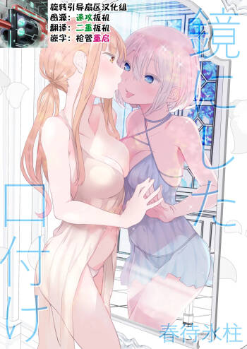 Kagami nishita Kuchitsuke cover