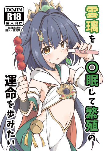 Yunli o Saimin shite Hanshoku no Unmei o Ayumitai cover