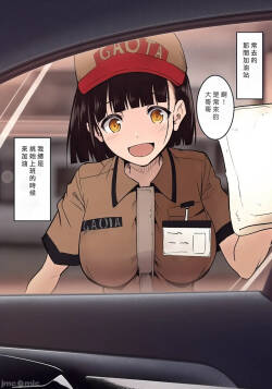 ガソリンスタンドでバイトしてるJKを… （Chinese）