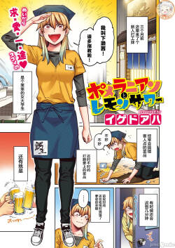 ポメラニアンとレモンサワー（Chinese）