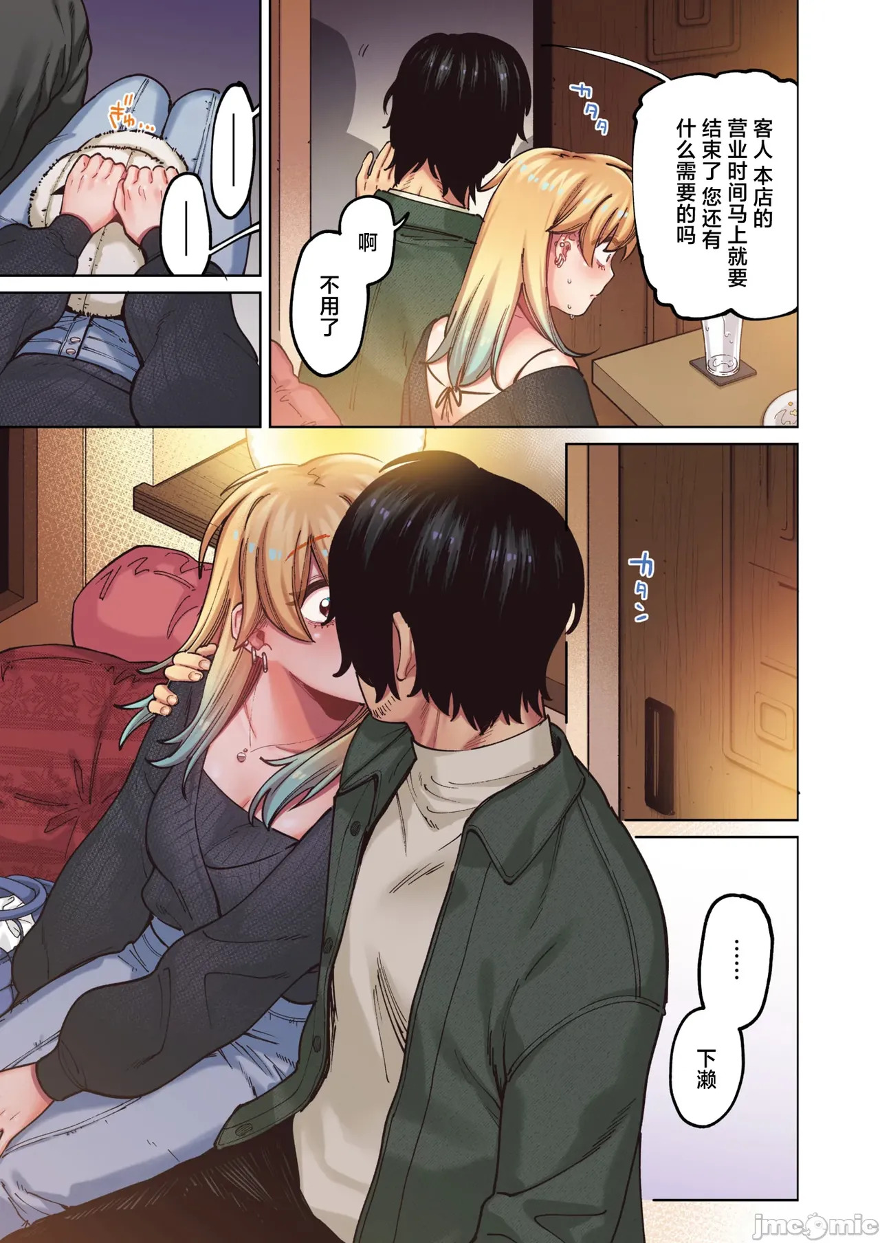 ジャッカルとポメラニアン（Chinese） page 10 full