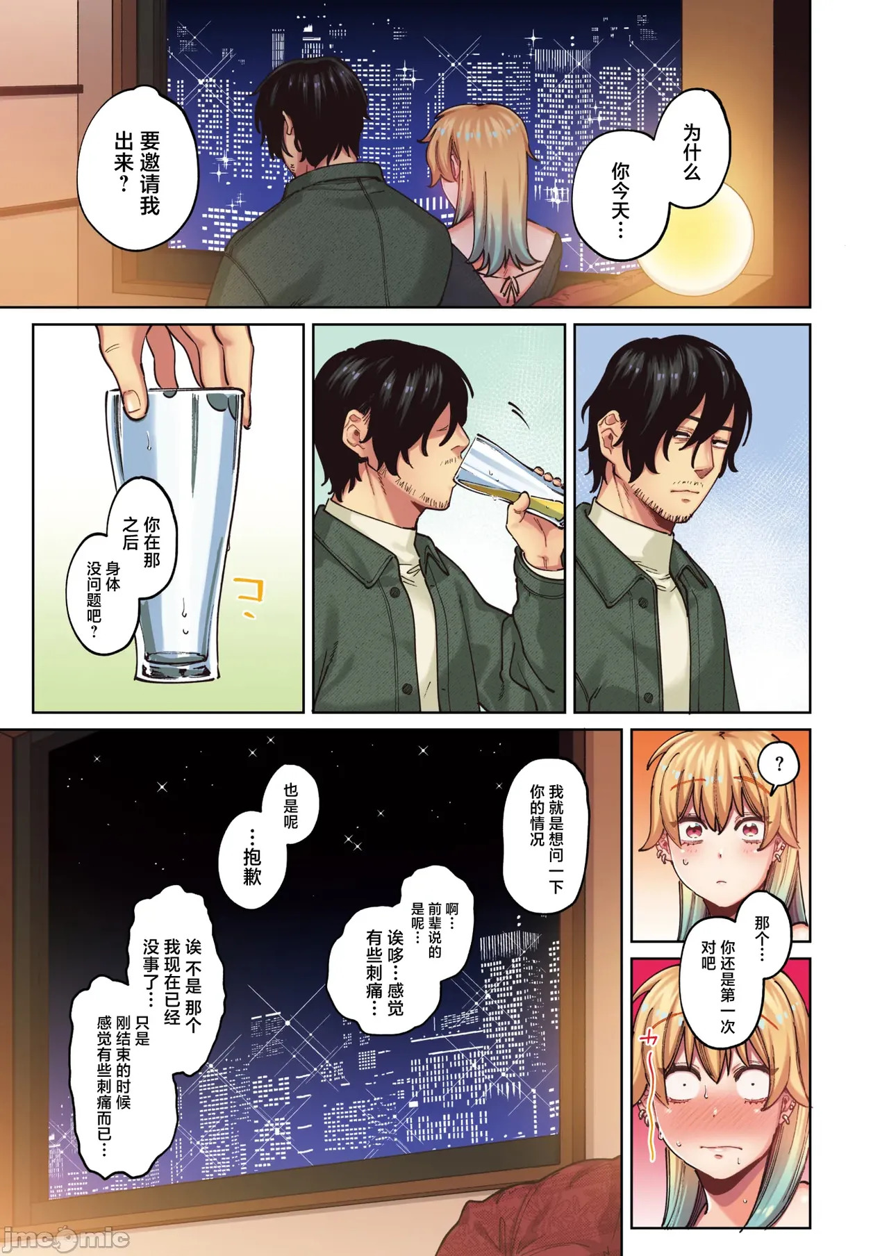 ジャッカルとポメラニアン（Chinese） page 8 full