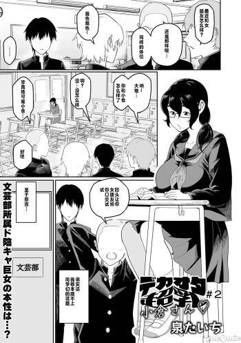 デカオタ超乳小倉さん＃2（Chinese） cover