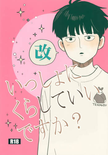 Issho ni Kurashite ii Desu ka? Kai cover