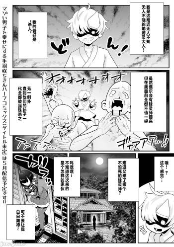   デカくてエロい霊媒師（Chinese） cover