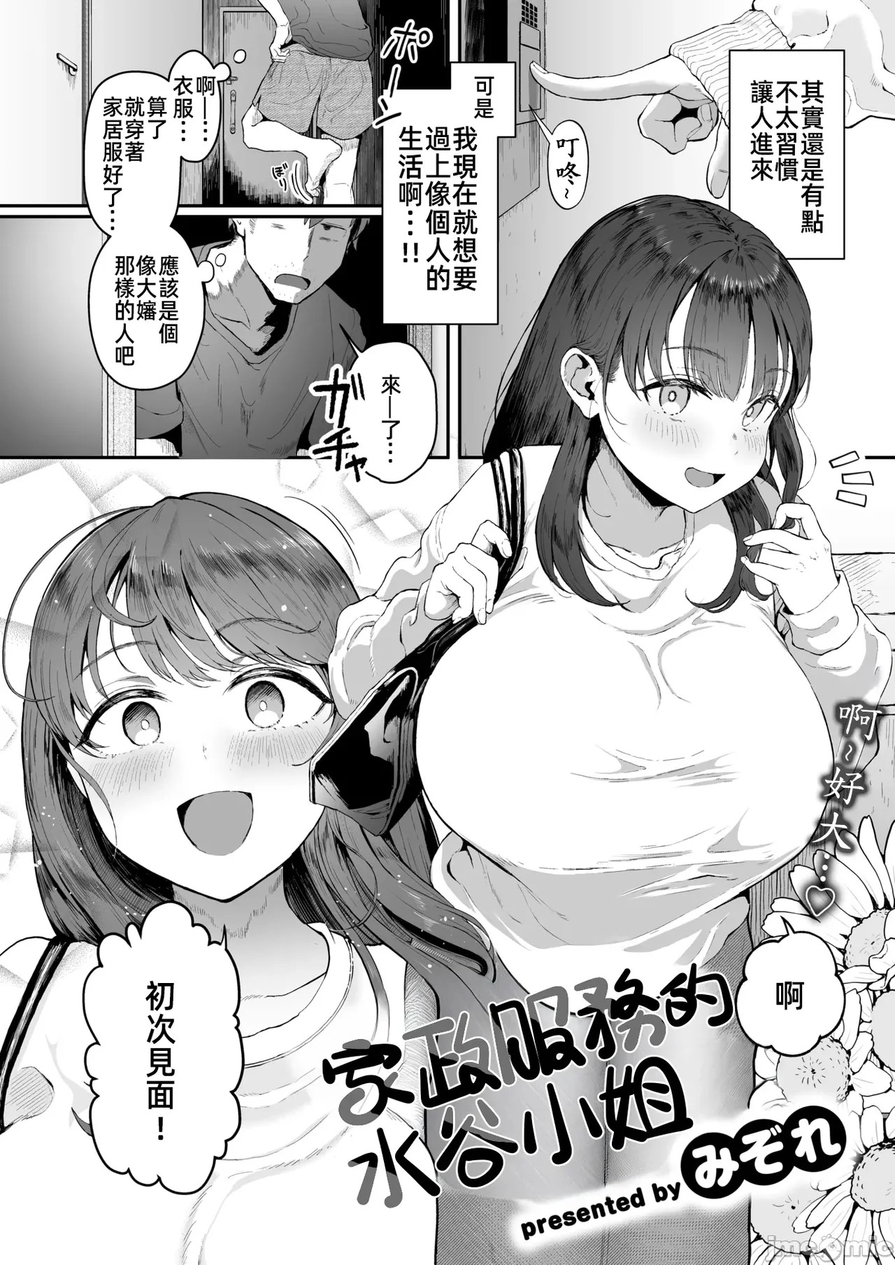 家事代行の水谷さん（Chinese） page 2 full