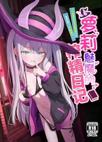 Lolikko Succubus Sakusei Nikki ~Mukuchi de Muhyoujou na Ano Ko ga Succubus datta!?~ | 萝莉魅魔的榨精日记 ~少言寡语又面无表情的少女竟然是一只魅魔~ cover