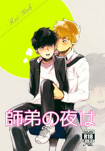 Shitei no Yoru wa cover