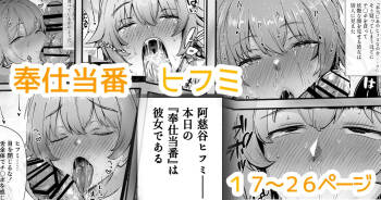 奉仕当番、ヒ〇ミ cover