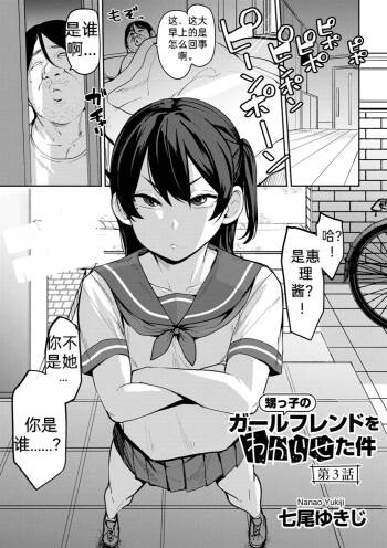 Oikko no Girlfriend o Wakaraseta Ken Ch.4 | 侄子女的管教方法 cover