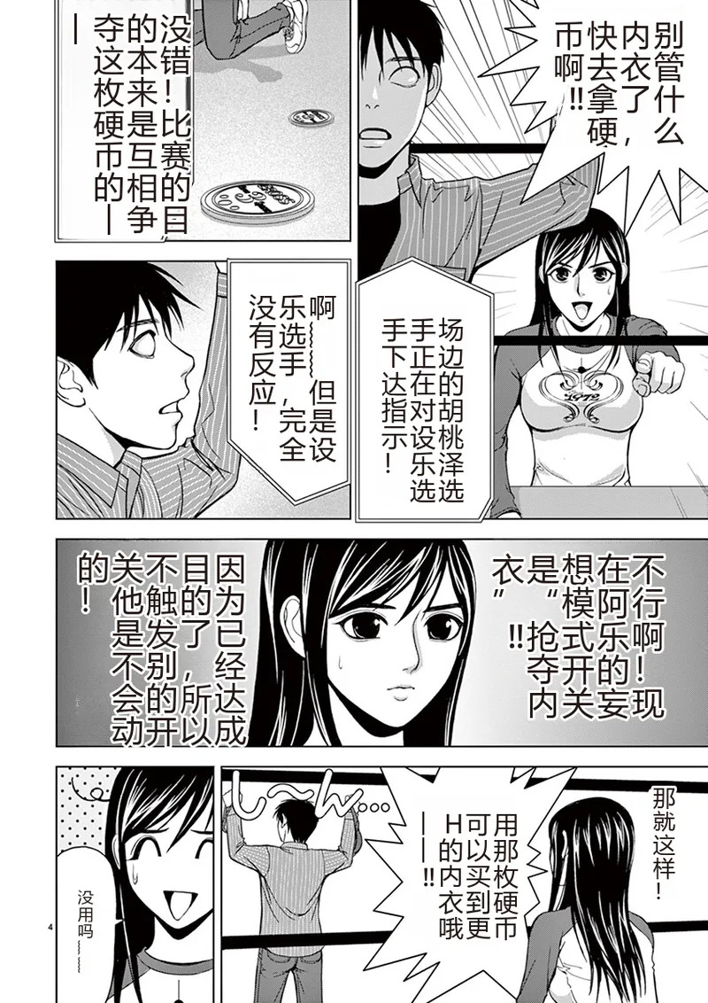 EROSサバイバル 第02-10巻 page 4 full