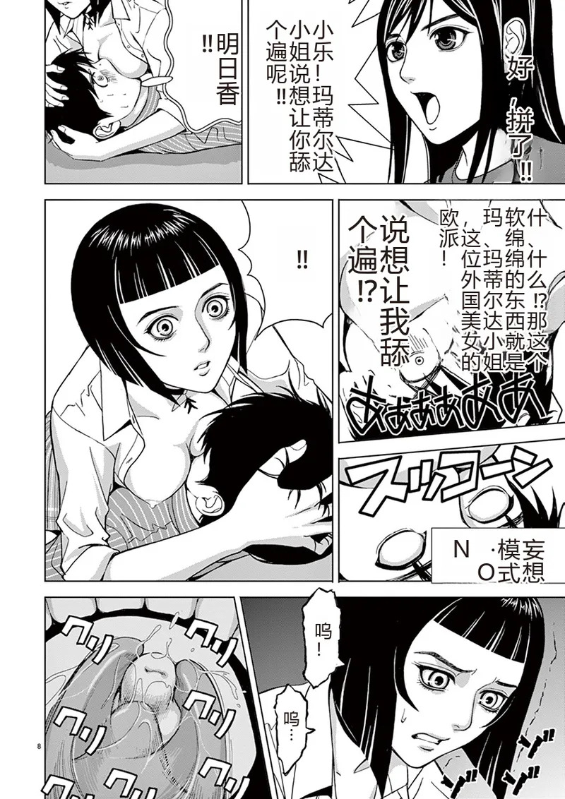 EROSサバイバル 第02-10巻 page 8 full