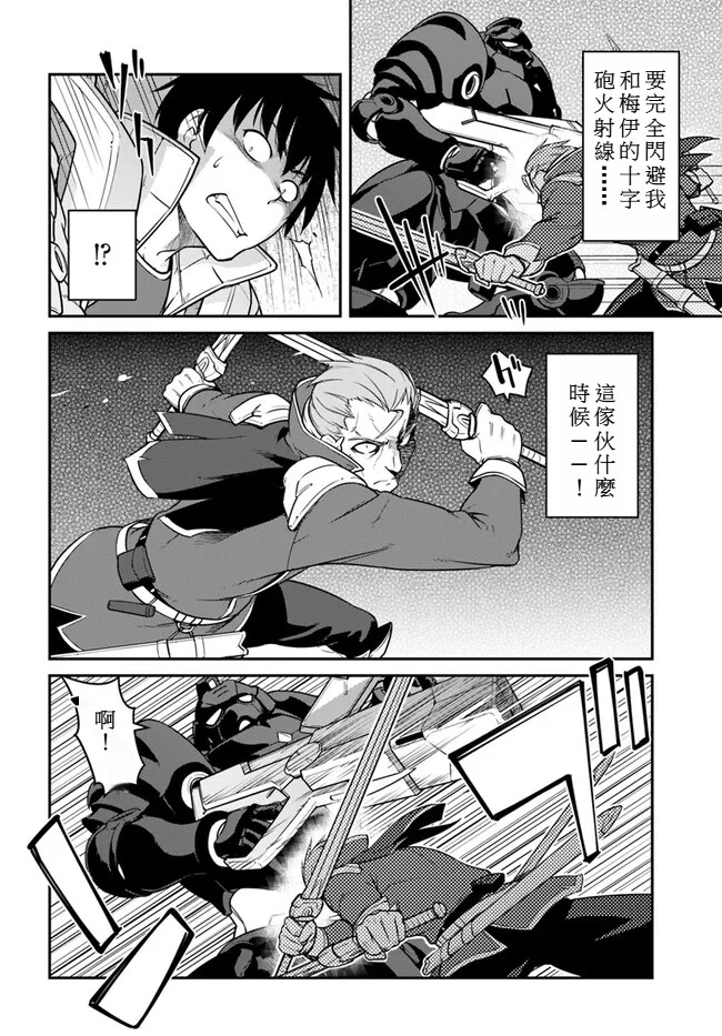 目覚めたら最強装備と宇宙船持ちだったので、一戸建て目指して傭兵として自由に生きた 第38話 page 6 full