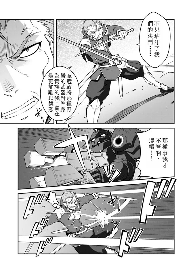 目覚めたら最強装備と宇宙船持ちだったので、一戸建て目指して傭兵として自由に生きた 第38話 page 9 full