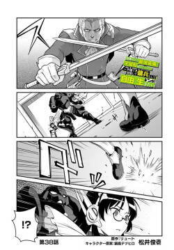 目覚めたら最強装備と宇宙船持ちだったので、一戸建て目指して傭兵として自由に生きた 第38話