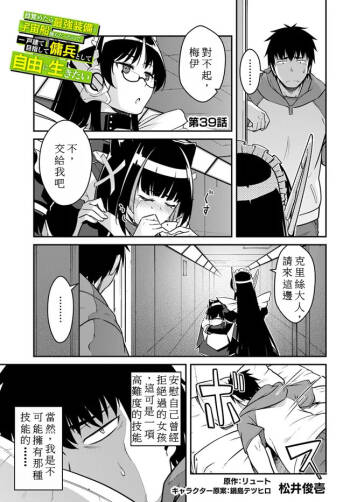 目覚めたら最強装備と宇宙船持ちだったので、一戸建て目指して傭兵として自由に生きた 第39話 cover