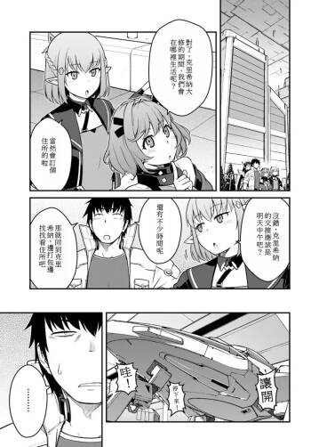 目覚めたら最強装備と宇宙船持ちだったので、一戸建て目指して傭兵として自由に生きた 第41話 cover
