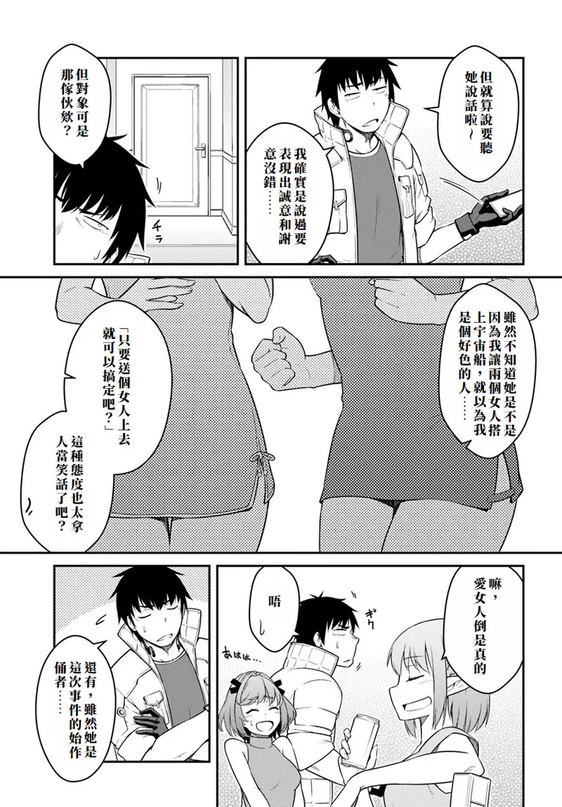 目覚めたら最強装備と宇宙船持ちだったので、一戸建て目指して傭兵として自由に生きた 第42話 page 3 full