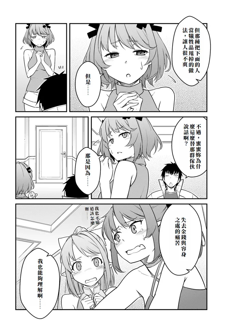 目覚めたら最強装備と宇宙船持ちだったので、一戸建て目指して傭兵として自由に生きた 第42話 page 4 full