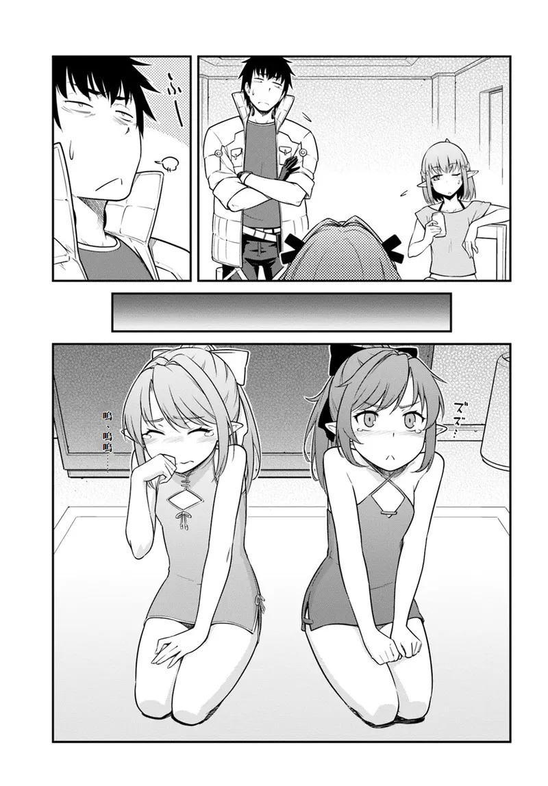 目覚めたら最強装備と宇宙船持ちだったので、一戸建て目指して傭兵として自由に生きた 第42話 page 5 full