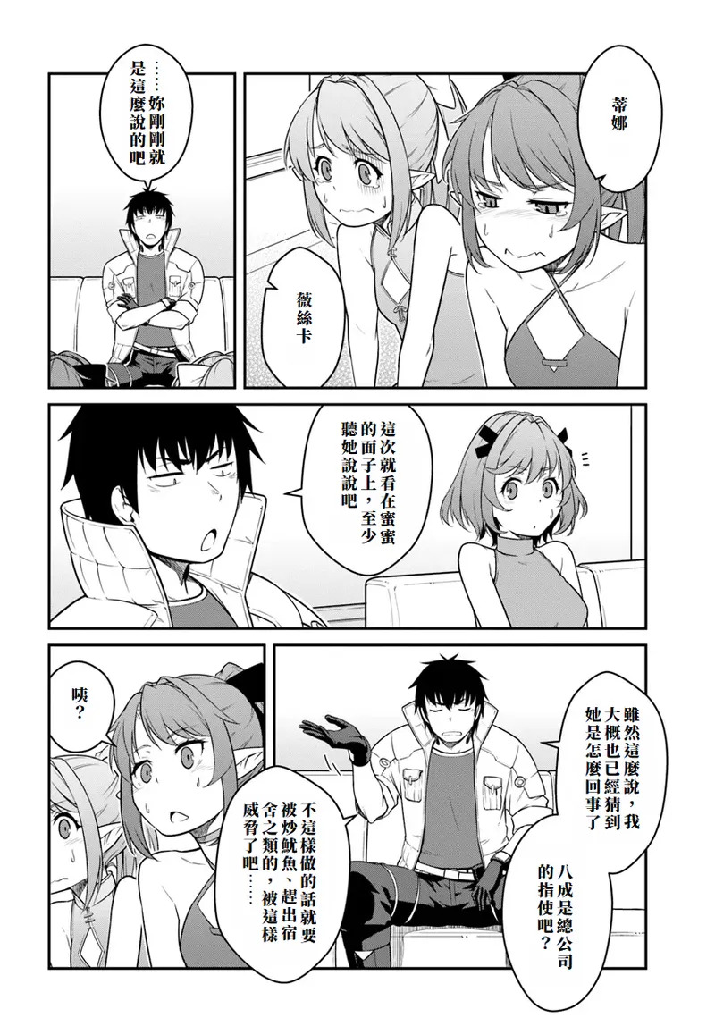 目覚めたら最強装備と宇宙船持ちだったので、一戸建て目指して傭兵として自由に生きた 第42話 page 6 full