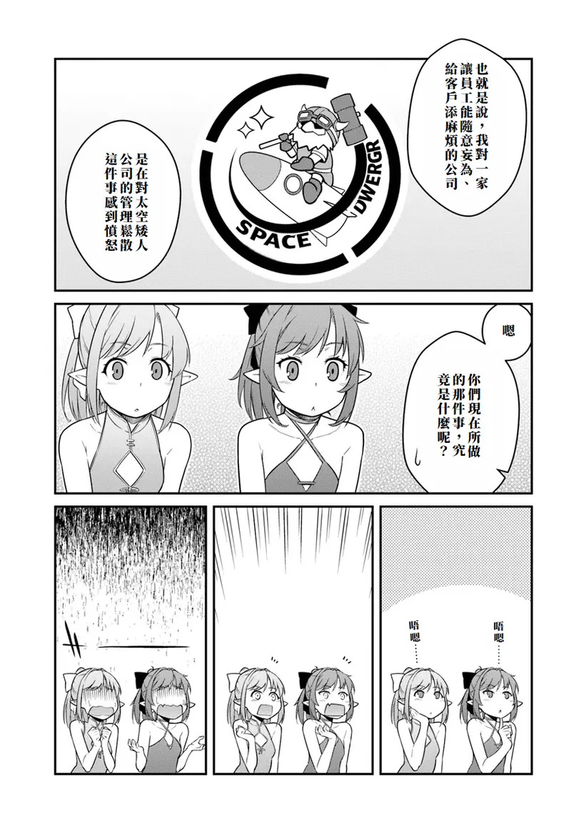 目覚めたら最強装備と宇宙船持ちだったので、一戸建て目指して傭兵として自由に生きた 第42話 page 9 full