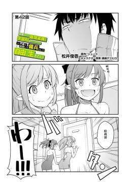 目覚めたら最強装備と宇宙船持ちだったので、一戸建て目指して傭兵として自由に生きた 第42話