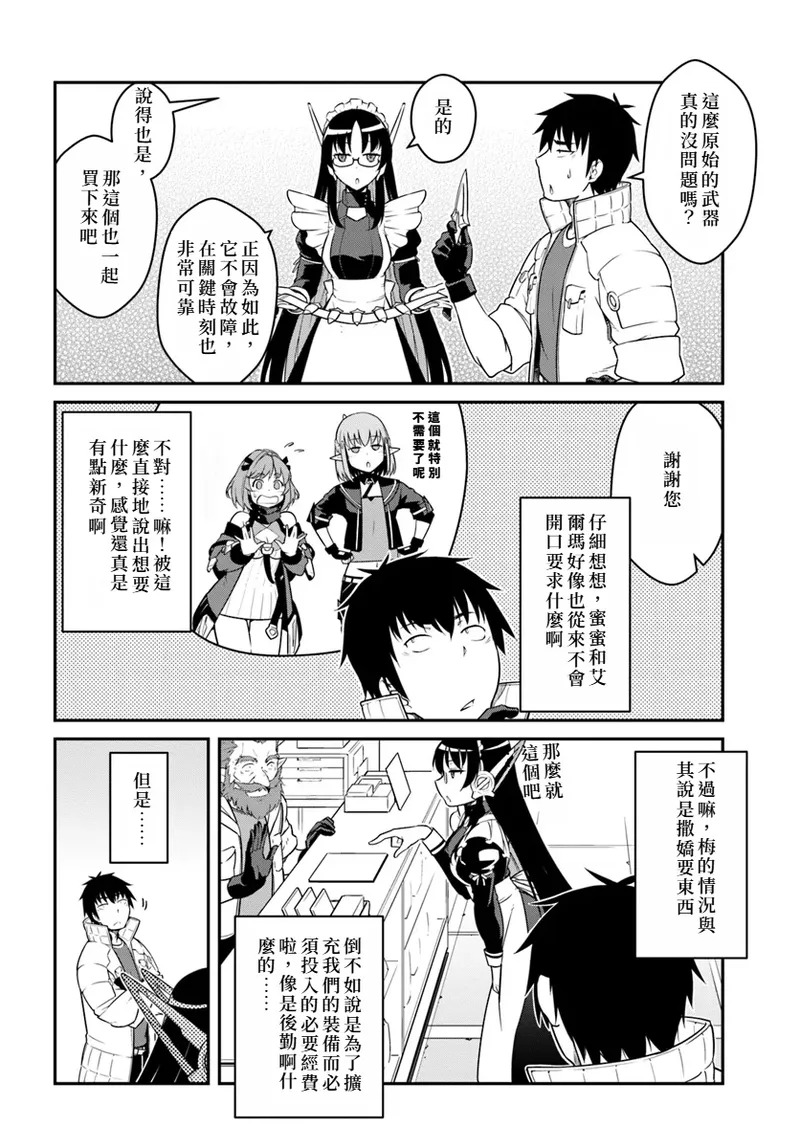 目覚めたら最強装備と宇宙船持ちだったので、一戸建て目指して傭兵として自由に生きた 第43話 page 4 full
