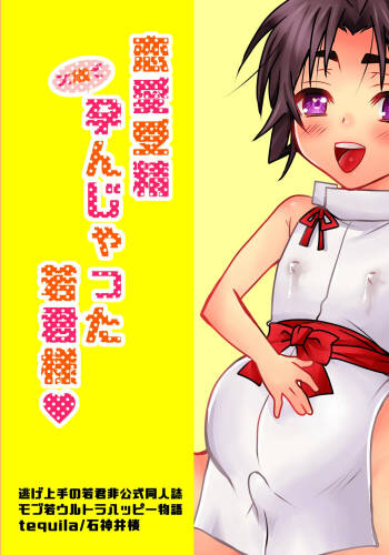 Renai jusei kakeru toshi de haranjatta wakagimi sama cover