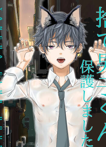 Sute danshi-kun hogo shimashita cover