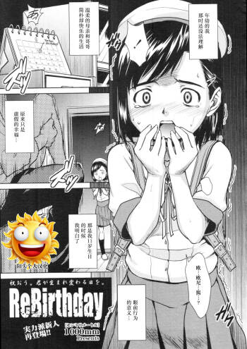 ReBirthday cover