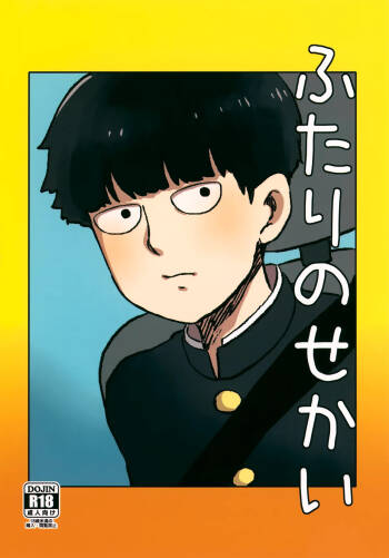 Futari no Sekai cover