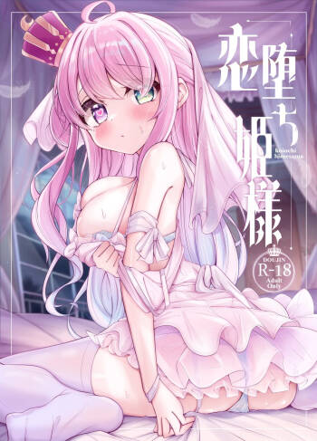 Koiochi Hime-sama cover