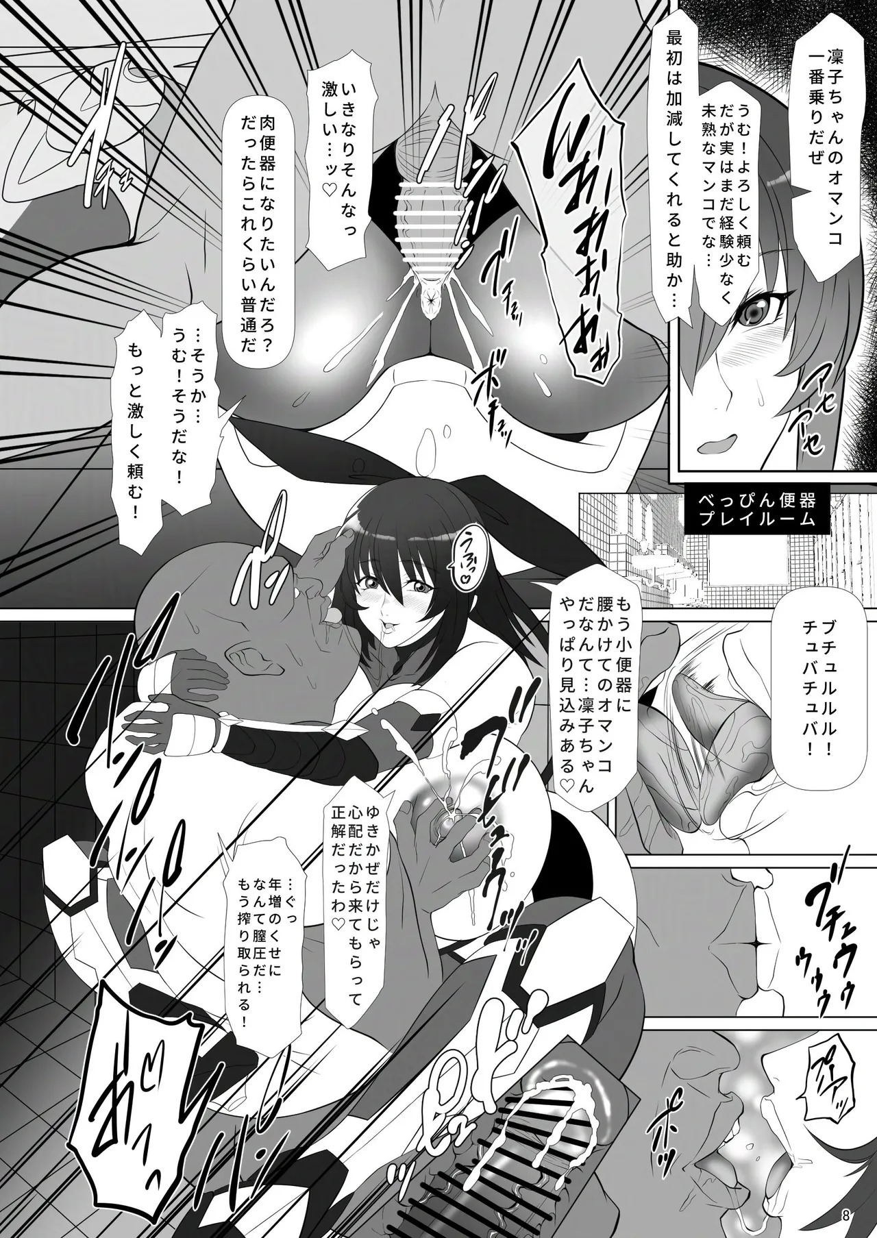 頭対魔忍は肉便器街でイク!! page 7 full