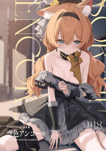 Sorairo Encore cover