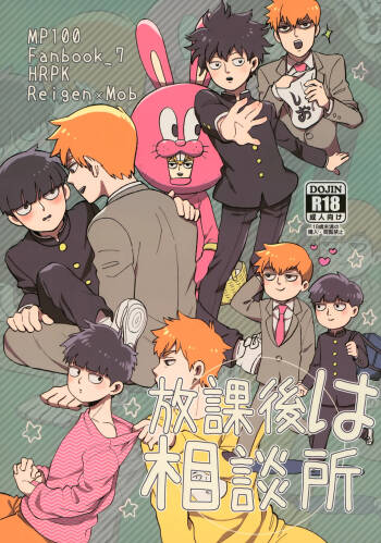 Houkago wa Soudanjo cover