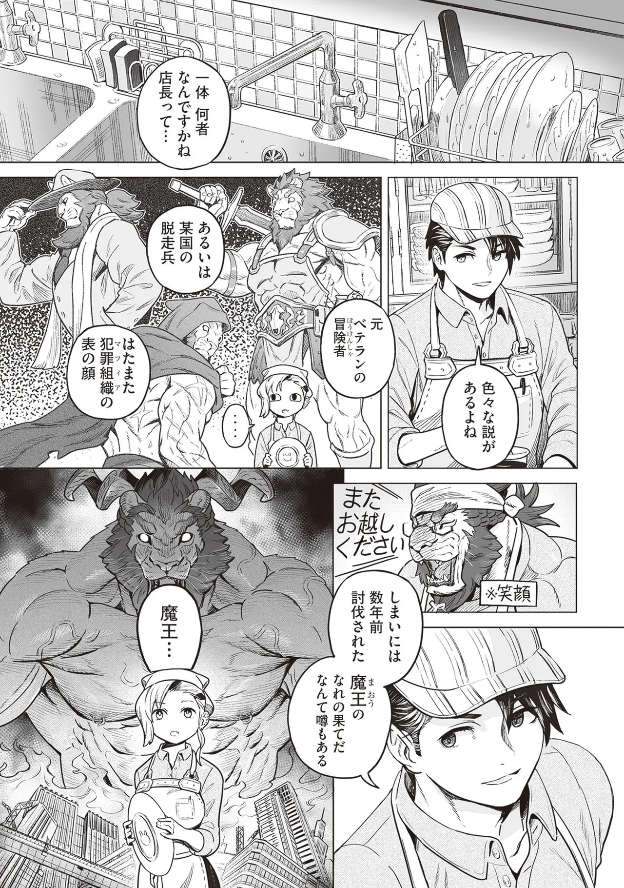 Kissa New Maoujou page 8 full