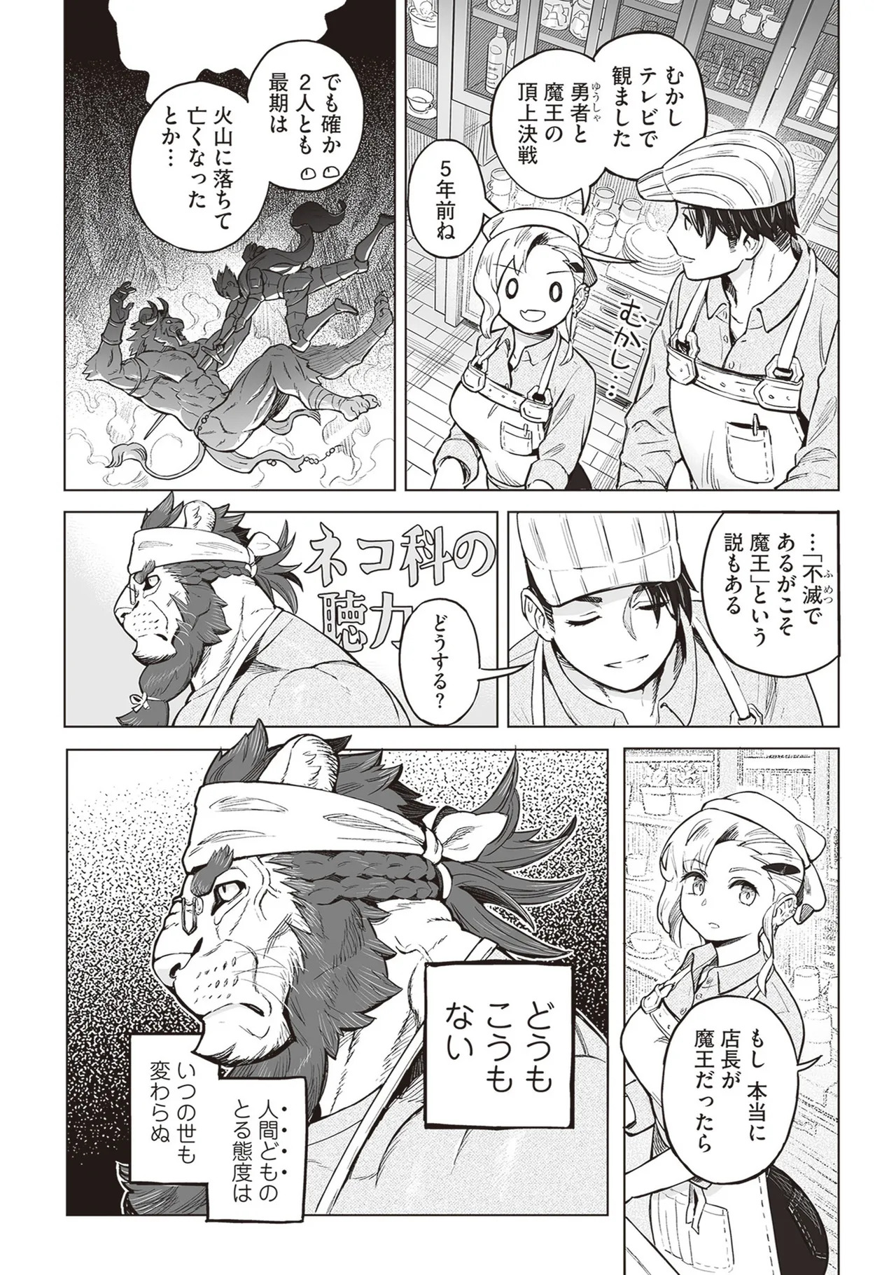 Kissa New Maoujou page 9 full