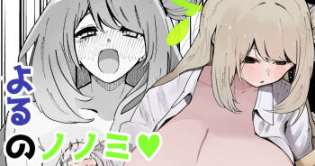 Yoru no Nonomi ♡ | A night with Nozomi ♡ cover
