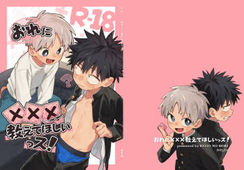 Ore ni xxx Oshiete Hoshii Ssu! cover