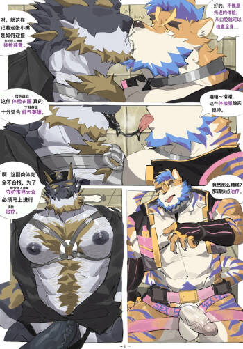 老虎英雄雌堕养成记录 cover