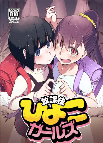 Houkago Hiyoko Girls cover