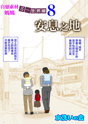 Onaneta Kaa-san Bessekaisen 8 cover