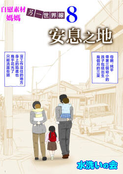 Onaneta Kaa-san Bessekaisen 8