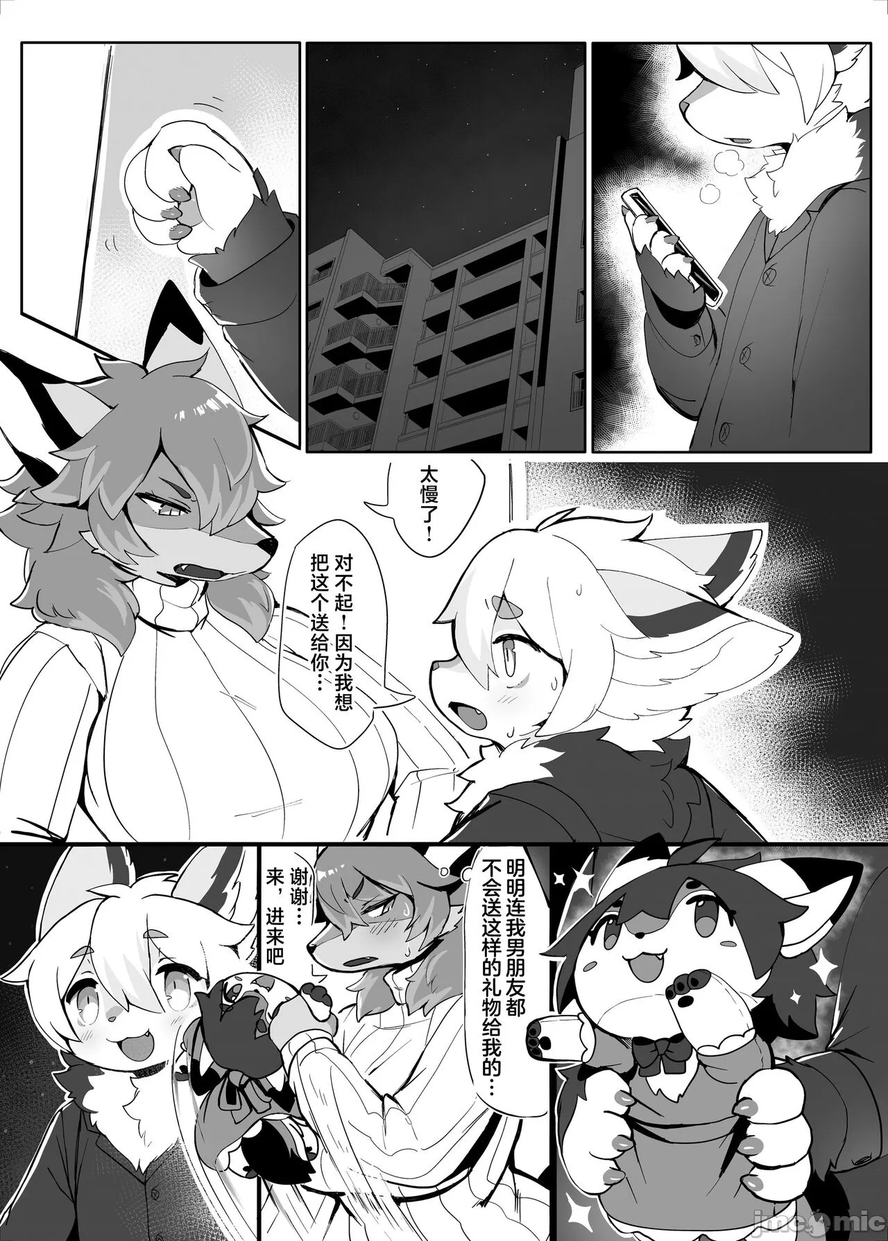 "Atashi no Kemoshota Boyfriend2" page 4 full
