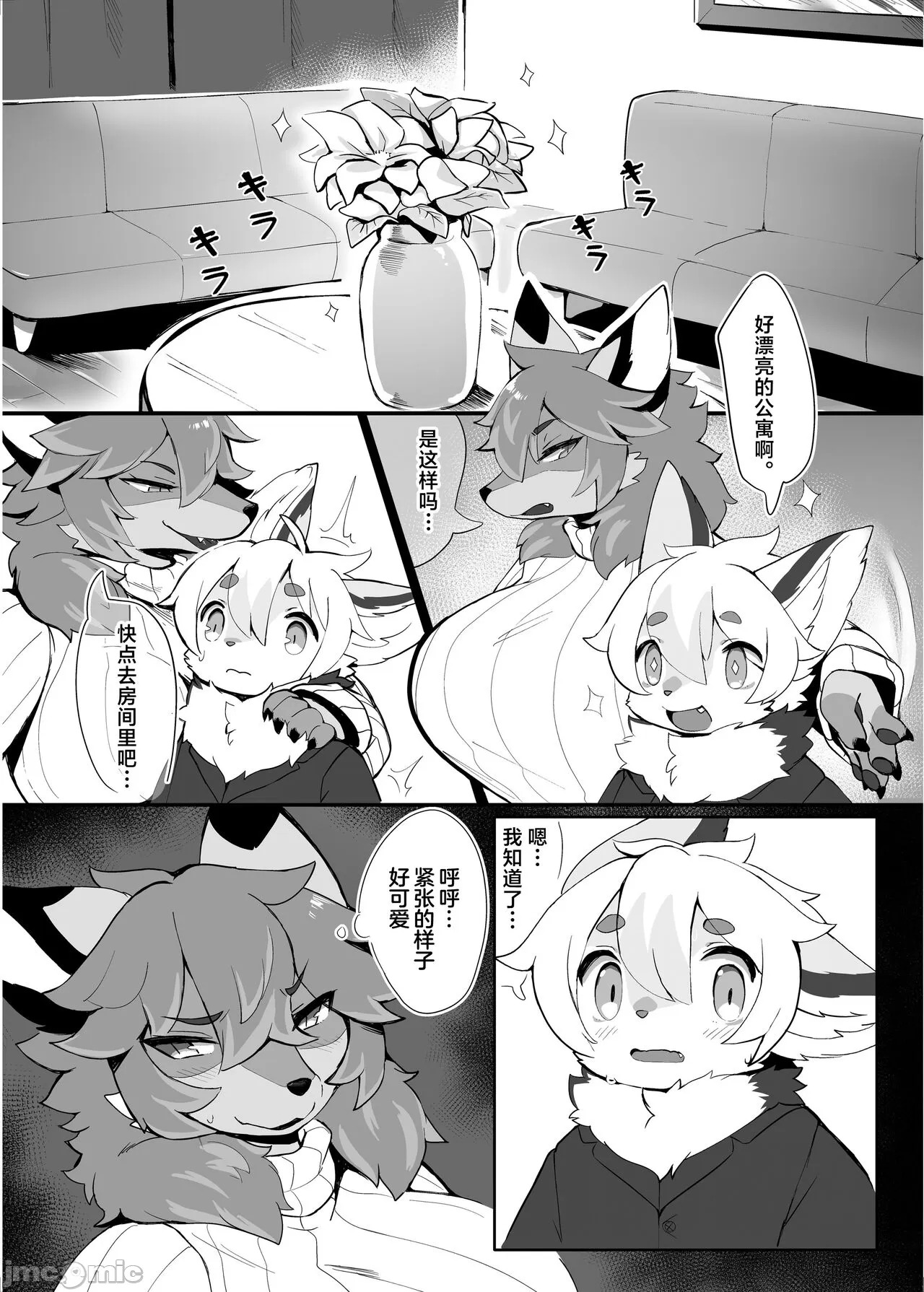 "Atashi no Kemoshota Boyfriend2" page 5 full