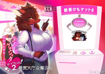 "Atashi no Kemoshota Boyfriend2" cover