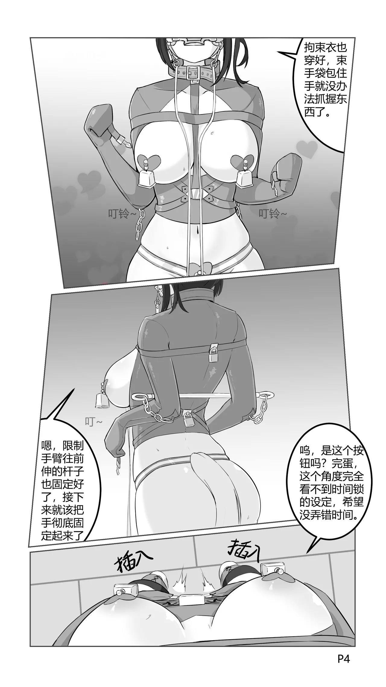 cn瓜子-捕获小马驹的陷阱 page 4 full